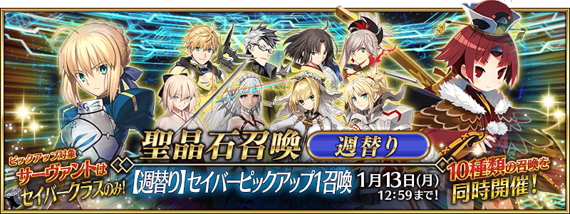 [JP] Weekly Saber Pickup 1